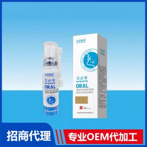 言必清醫用口腔液體敷料OEM貼牌代加工
