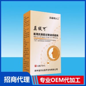 莫提可醫用抗鼻腔過敏液體敷料OEM貼牌代加工