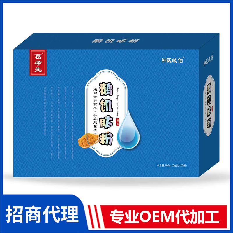 鵝饑肽粉OEM/ODM貼牌代加工