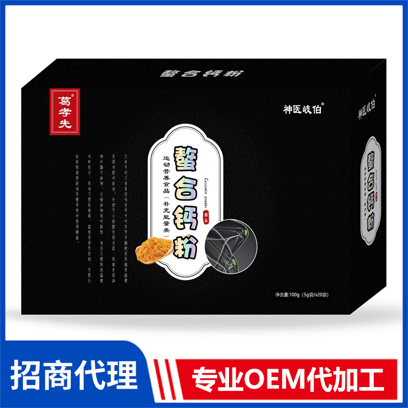 螯合鈣粉OEM/ODM貼牌代加工