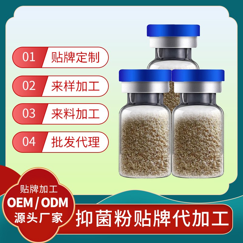 女性私護抑菌凝膠定制 生產女性抑菌產品代加工私護抑菌粉代加工