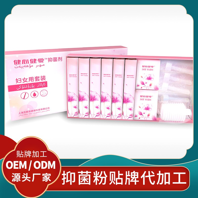 婦女私護抑菌產品代加工廠家 貼牌私護抑菌粉定制OEM貼牌抑菌粉