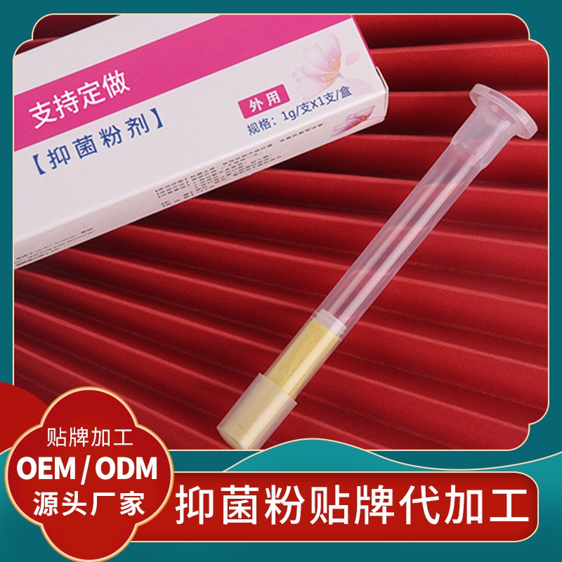 定制抑菌凝膠貼牌抑菌粉代加工廠家私護抑菌粉批發代理消字號抑菌