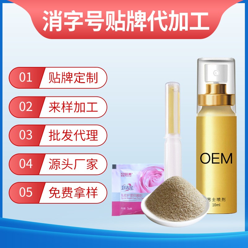 抑菌凝膠oem代加工貼牌 女性私護抑菌凝膠源頭廠家 私處凝膠招商