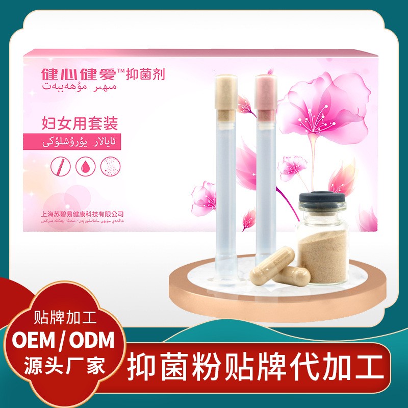 婦女用私護套裝抑菌套盒貼牌代加工抑菌凝膠抑菌粉定制私護抑菌粉