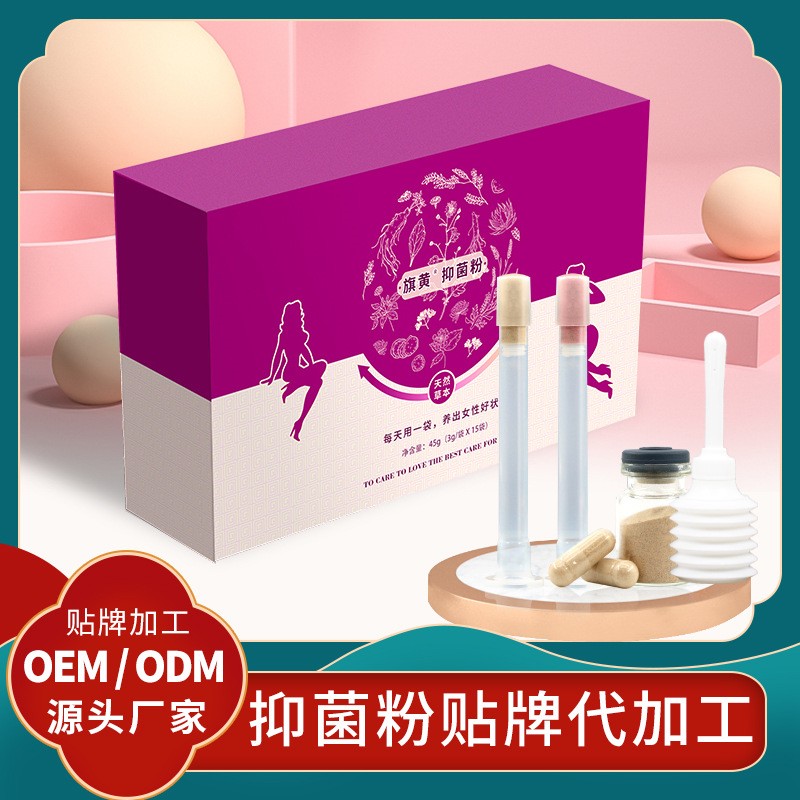 女性私處護理凝膠 私護抑菌粉貼牌蛇床子苦參抑菌粉代工批發凝膠