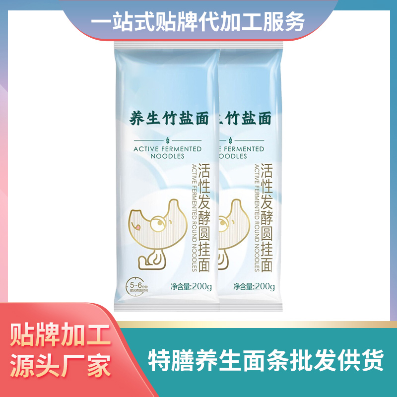 養(yǎng)生竹鹽面貼牌定制代加工養(yǎng)生面條批發(fā)代理特膳面條定制電商供貨