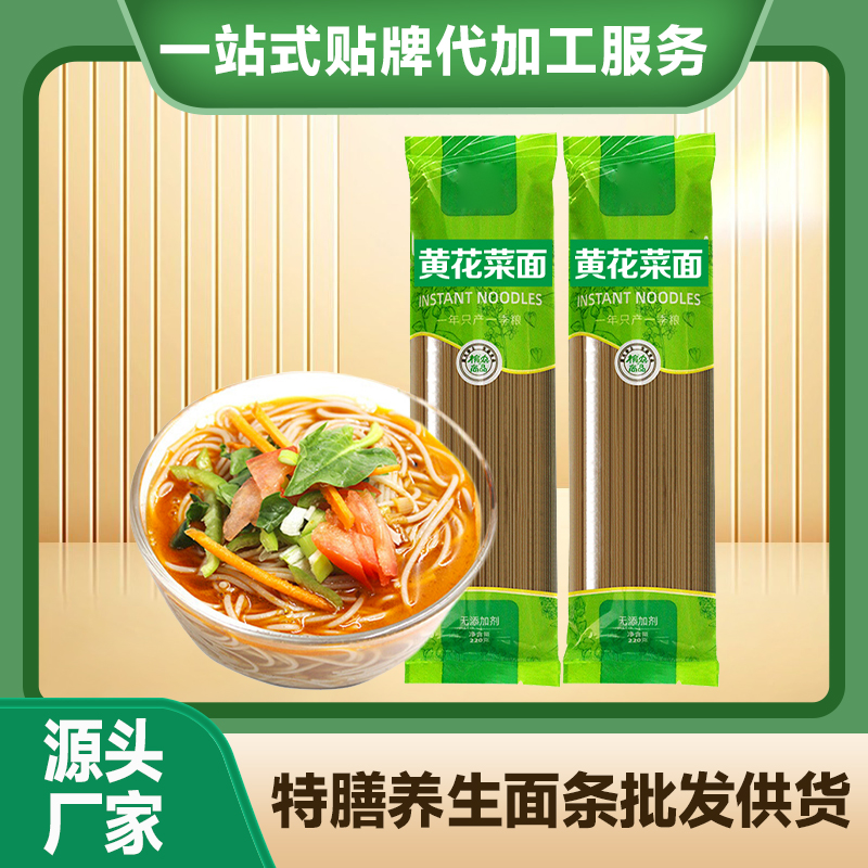 黃花菜面條加工廠定制黃花菜面條養生藥食同源面條定制面條貼牌