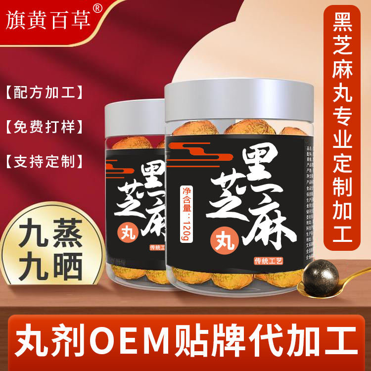 黑芝麻丸廠家五黑芝麻丸貼牌丸劑抖音直播黑芝麻丸代加工丸劑貼牌