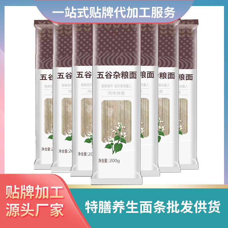 五谷雜糧面條批發(fā)代理面條加工廠定制貼牌特膳面條雜糧面條生產(chǎn)廠