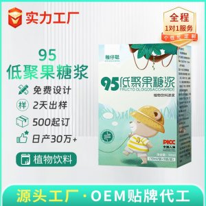95低聚果糖漿 OEM/ODM貼牌代加工批發(fā)定制源頭廠家