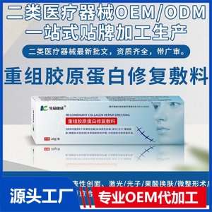 重組膠原蛋白修復敷料 OEM/ODM貼牌代加工批發定制