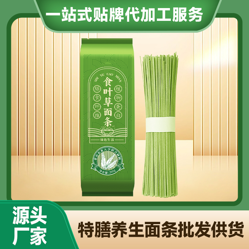 食葉草面條定制掛面養生滋補面條中老年低糖低鈉面條加工廠低碳水