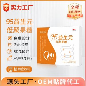 95益生元低聚果糖漿 OEM/ODM貼牌代加工批發定制源頭廠家