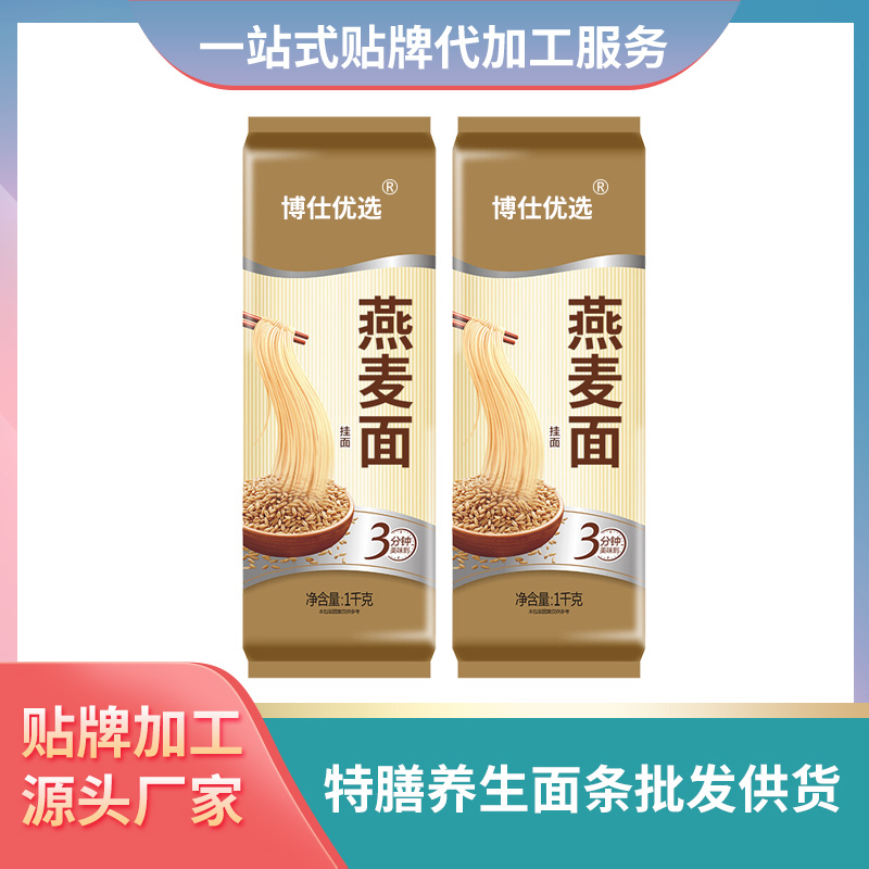 燕麥面條代加工批發(fā)面條代理特膳面條中老年低糖面條定制貼牌面條