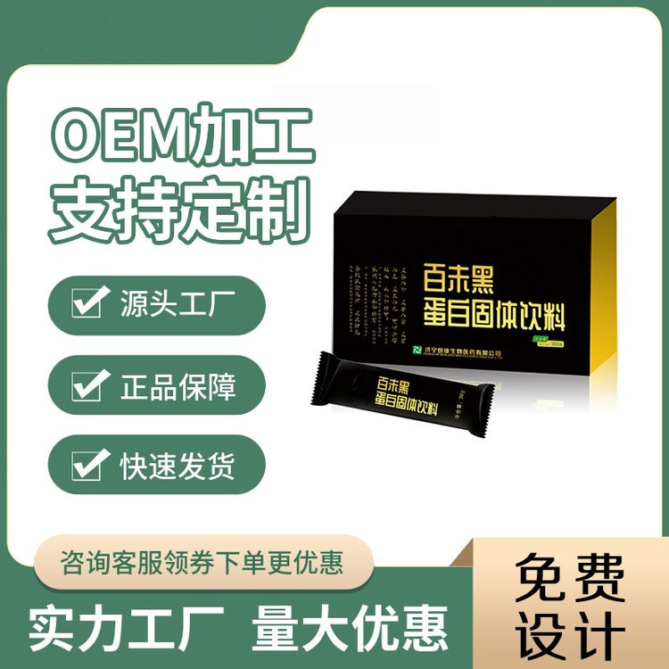 百未黑蛋白固體飲料定制固體飲料加工貼牌完美固體飲料批發(fā)