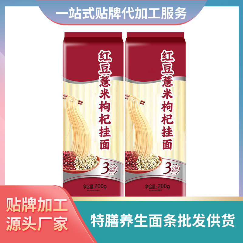 紅豆薏米枸杞掛面加工廠養生面條定制批發面條OEM禮盒面條定制