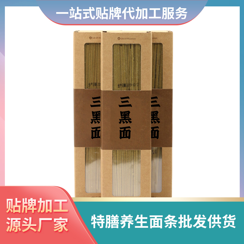三黑面條加工黑豆黑米面條定制加工廠家OEM貼牌養生面條批發代理