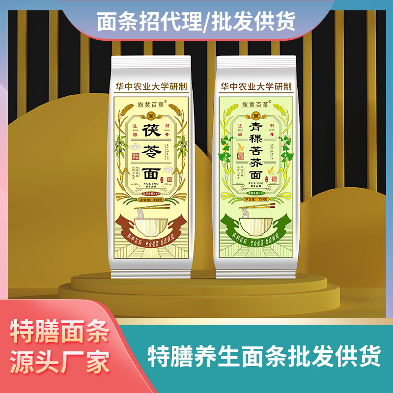 茯苓面招代理養生茯苓面批發代理養生特膳面條代加工廠家面條直供