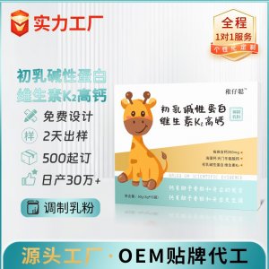 初乳堿性蛋白維生素調制乳粉 OEM/ODM貼牌代加工批發定制源頭廠家