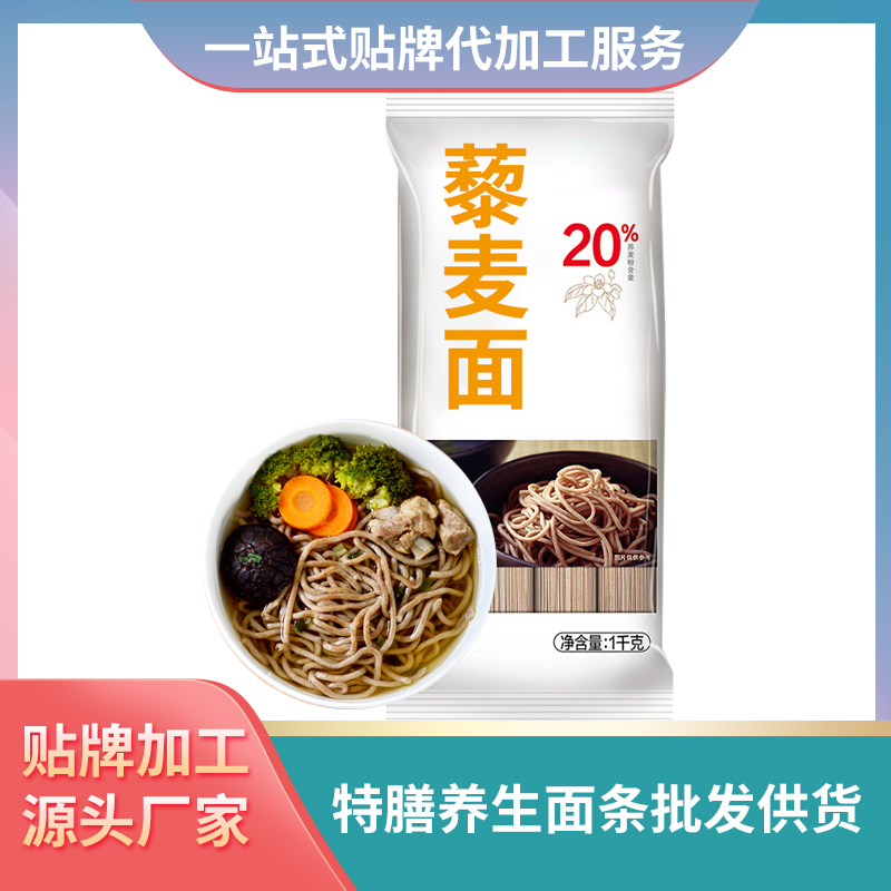 藜麥面批發代理雜糧面條代加工貼牌面條龍須面全麥面條定制加工廠