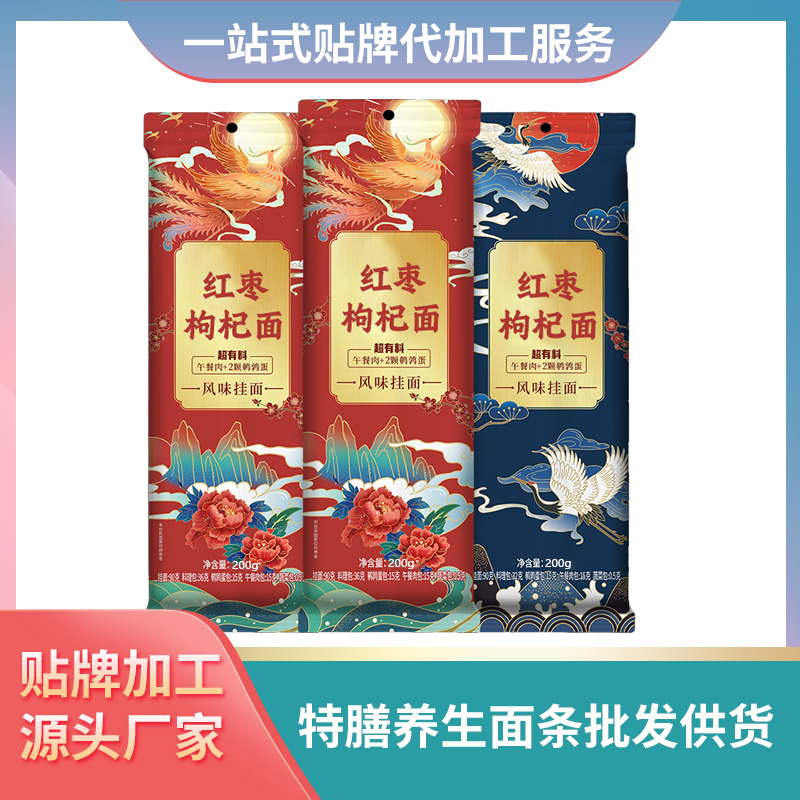 紅棗枸杞面條加工廠家氣血滋養面條定制養生面條批發特膳面條代發