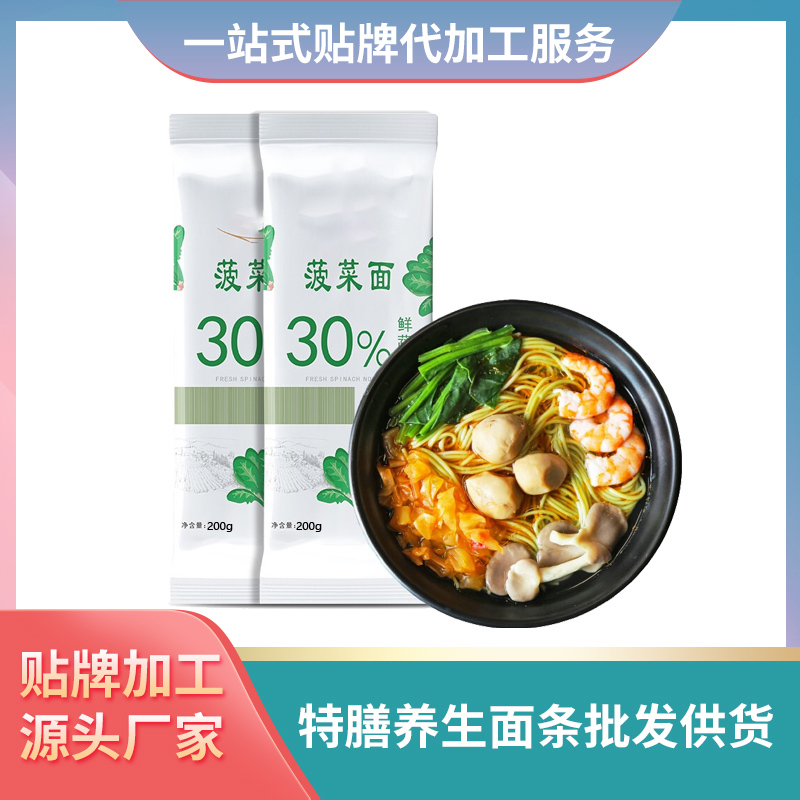 菠菜面條批發(fā)代理蔬菜面條加工廠定制養(yǎng)生面條加工廠家批發(fā)面條