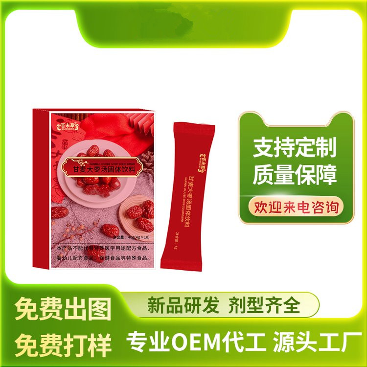 甘麥大棗湯定制葛根人參固體飲料加工肽復(fù)合粉固體飲料貼牌