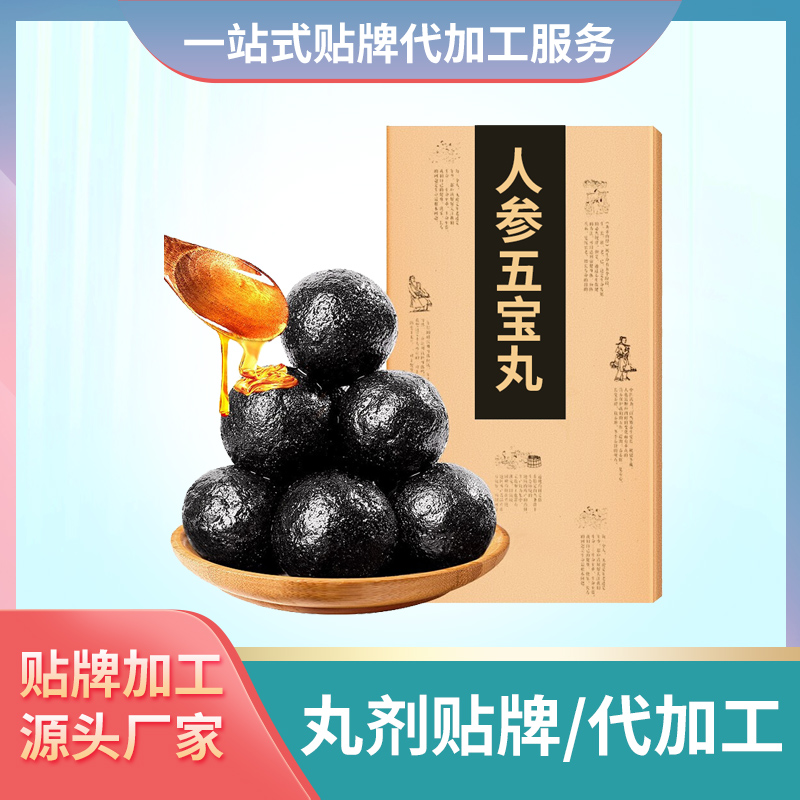 人參五寶丸代加工廠家定制男性滋養(yǎng)丸劑貼牌人參丸枸杞丸批發(fā)代理