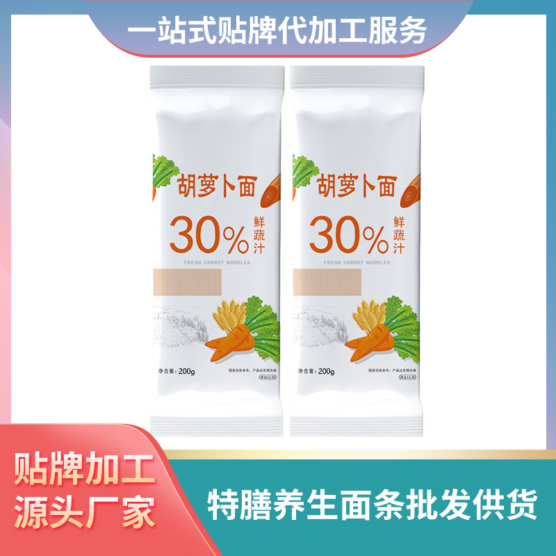 胡蘿卜面條批發兒童面條養生面條加工廠家定制特膳面條定制滋養面