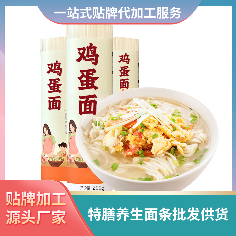 雞蛋面條批發代理養生面條加工廠家定制掛面OEM代發養生面條廠家