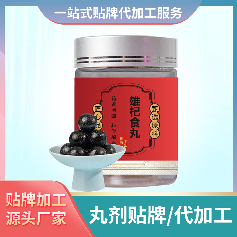 雄杞食丸定制代加工男性滋養丸劑人參黃精丸廠家批發代理男性丸