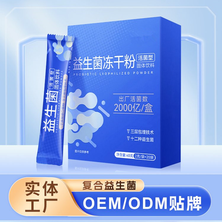 益生菌凍干粉批發(fā)紫蘇固體飲料定制固體飲料oem代工廠家