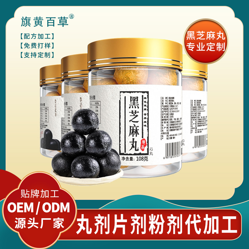 黑芝麻丸貼牌代加工九黑芝麻丸代加工丸劑廠家低糖黑芝麻丸批發(fā)