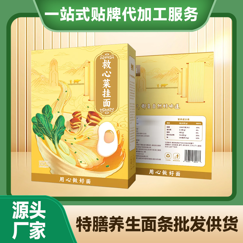 救心菜掛面加工廠家定制養(yǎng)生面條養(yǎng)心菜面條批發(fā)特膳有機(jī)面條貼牌