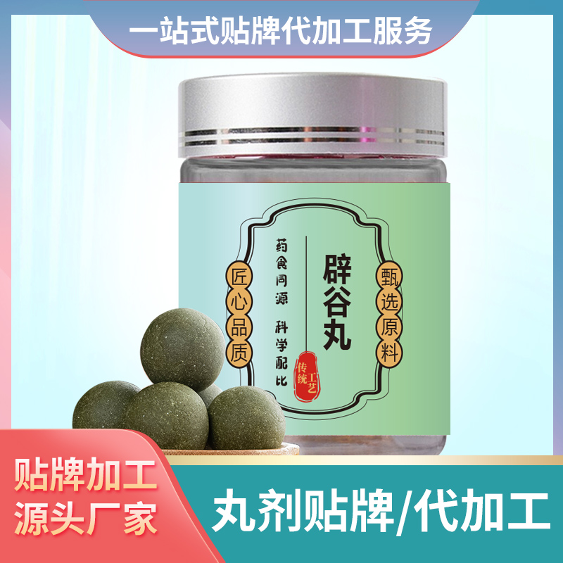 辟谷丸貼牌定制丸劑代餐丸代工生產廠家批發代理丸劑食丸加工廠