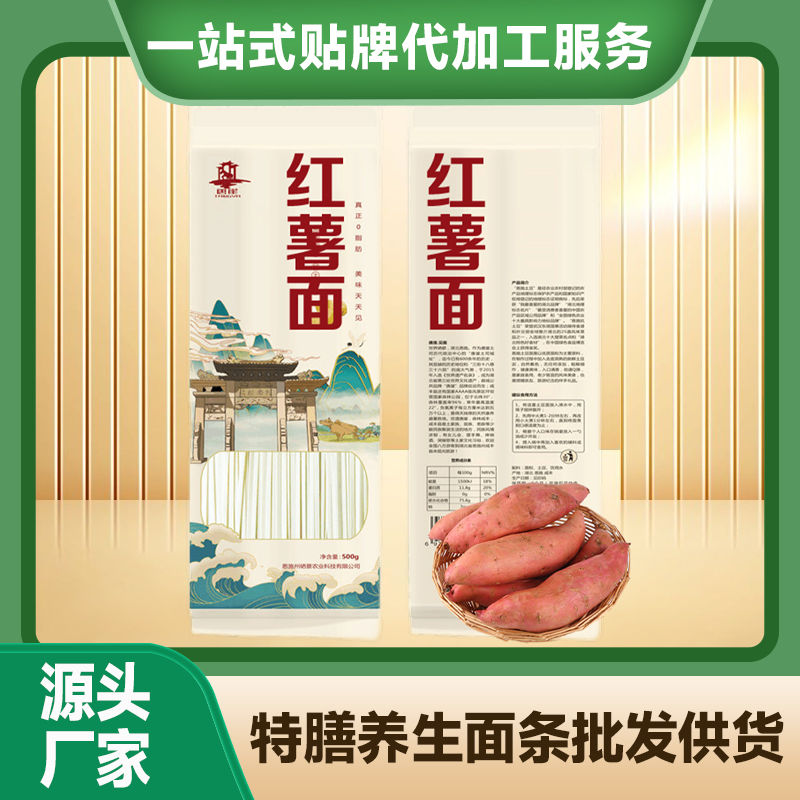 紅薯面條加工廠定制貼牌養(yǎng)生面條藥食同源滋補(bǔ)面條批發(fā)養(yǎng)生面條廠