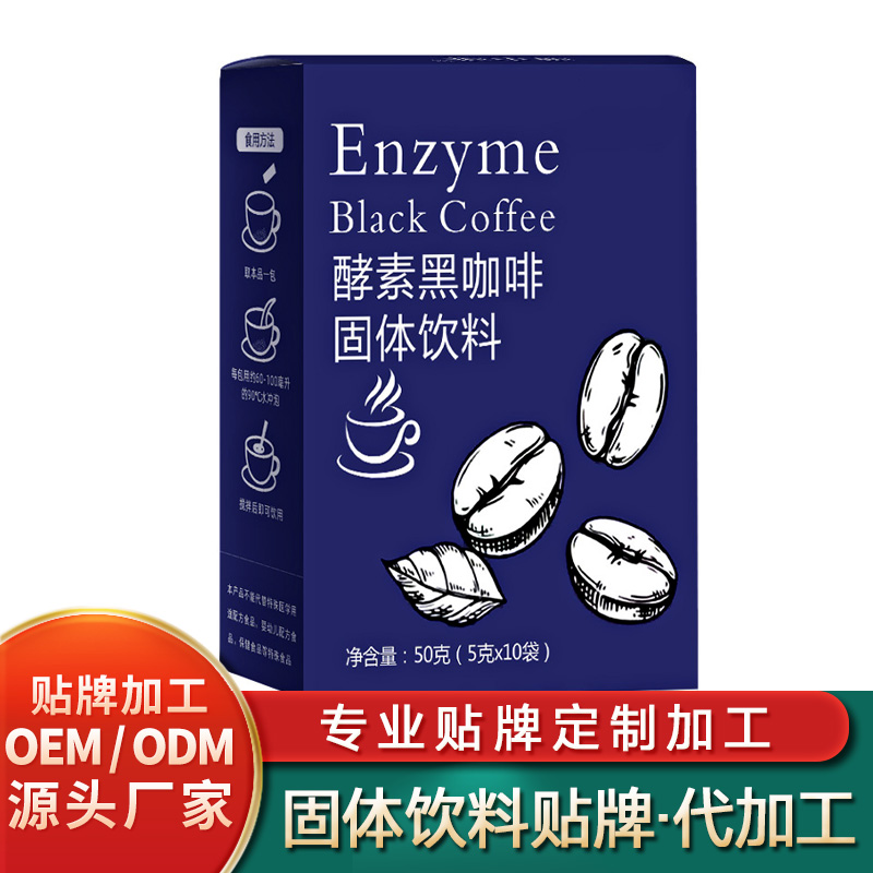 酵素黑咖啡固體飲料批發(fā)酵素固體飲料加工廠海參肽粉固體飲料定制