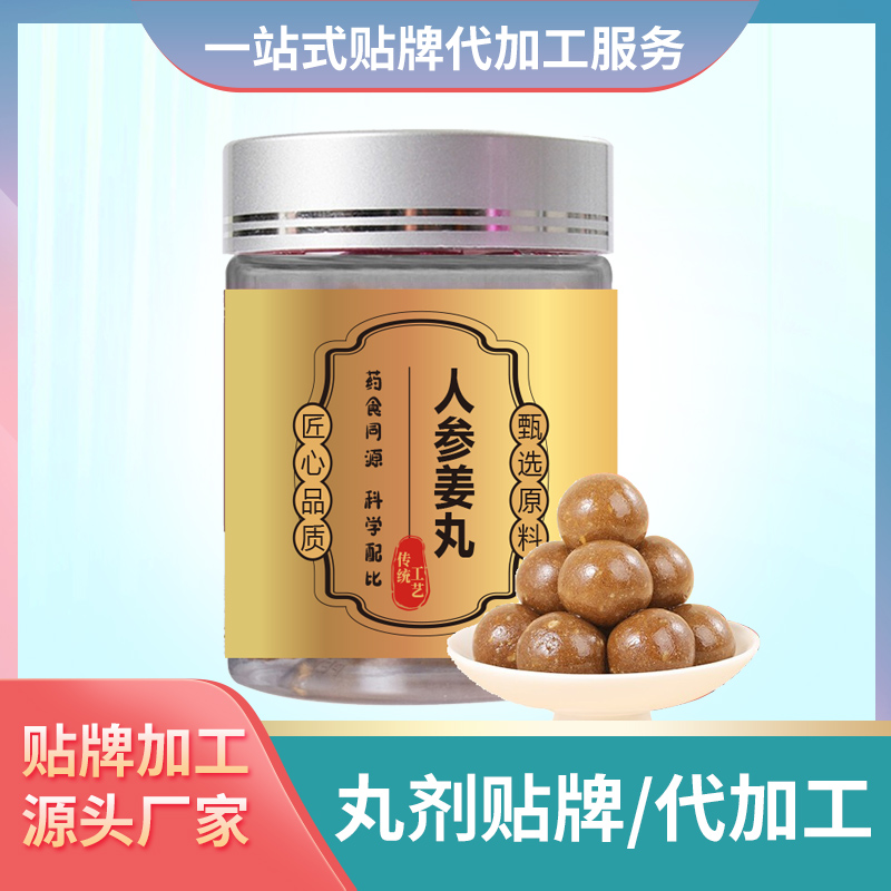 人參姜丸貼牌丸劑滋養丸生產廠家加工女性丸劑男性滋養丸子生產廠