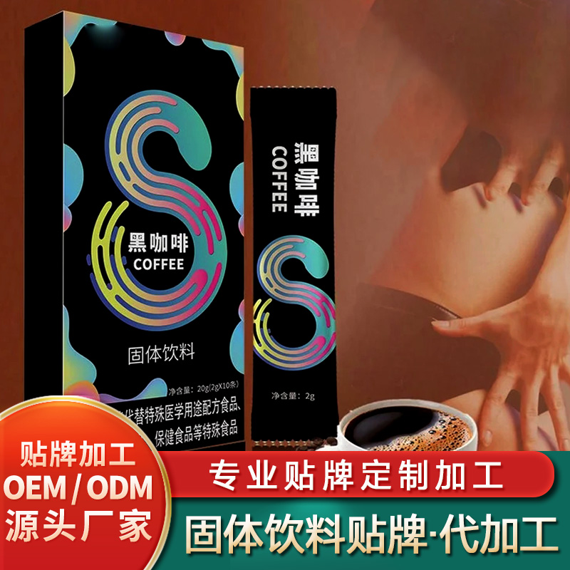 黑咖啡固體飲料貼牌佛手固體飲料批發圣排菌粉固體飲料加工大豆多肽固體飲料定制