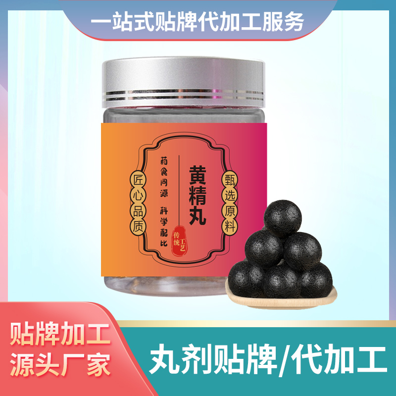 黃精丸貼牌男性丸劑代加工丸劑生產廠家桑葚丸人參丸代加工貼牌