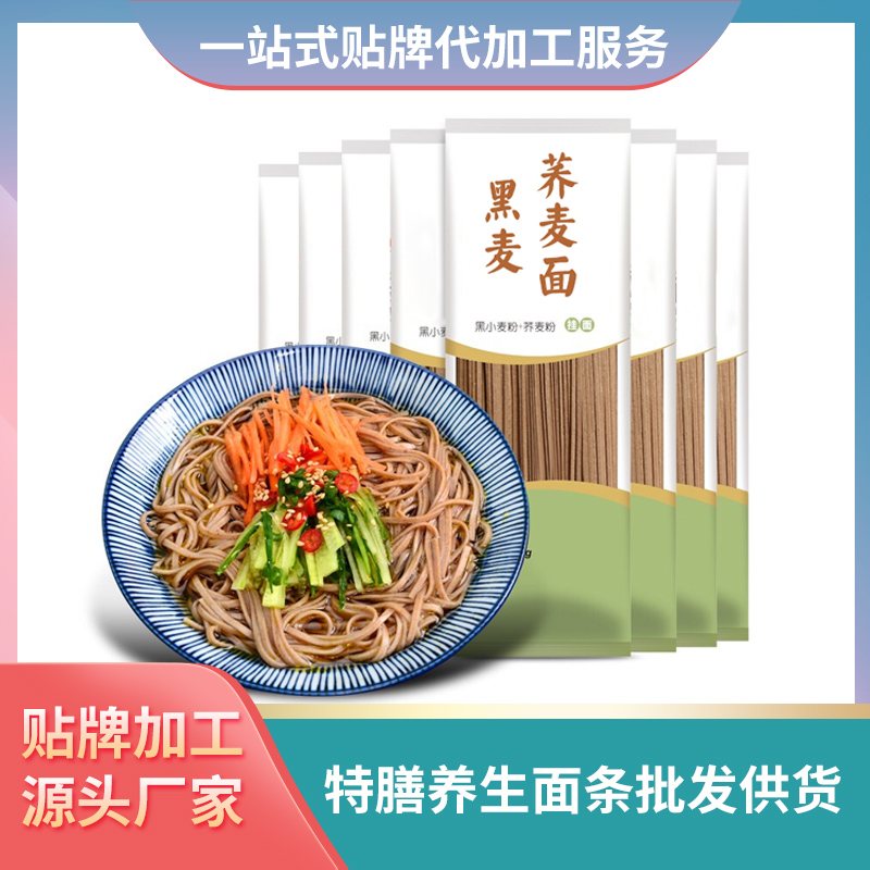 黑麥蕎麥面批發代理面條廠家定制特膳面條人參茯苓面粗糧面定制廠