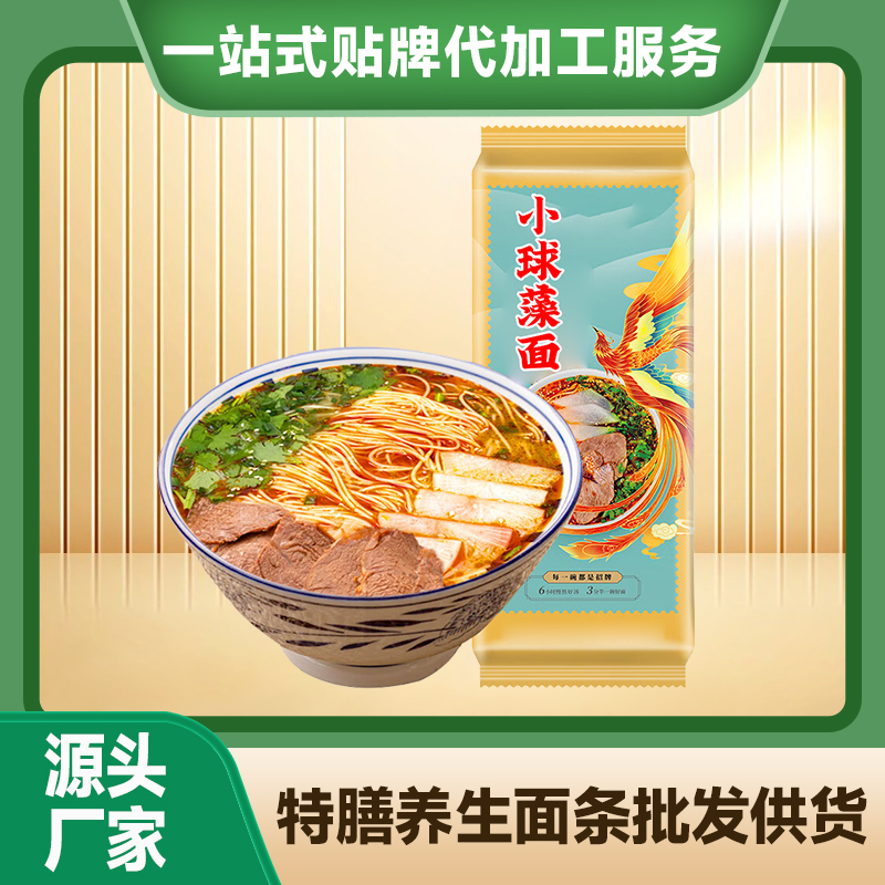 小球藻面條貼牌低脂面條清盈面條定制低脂低糖養(yǎng)生面條代加工掛面
