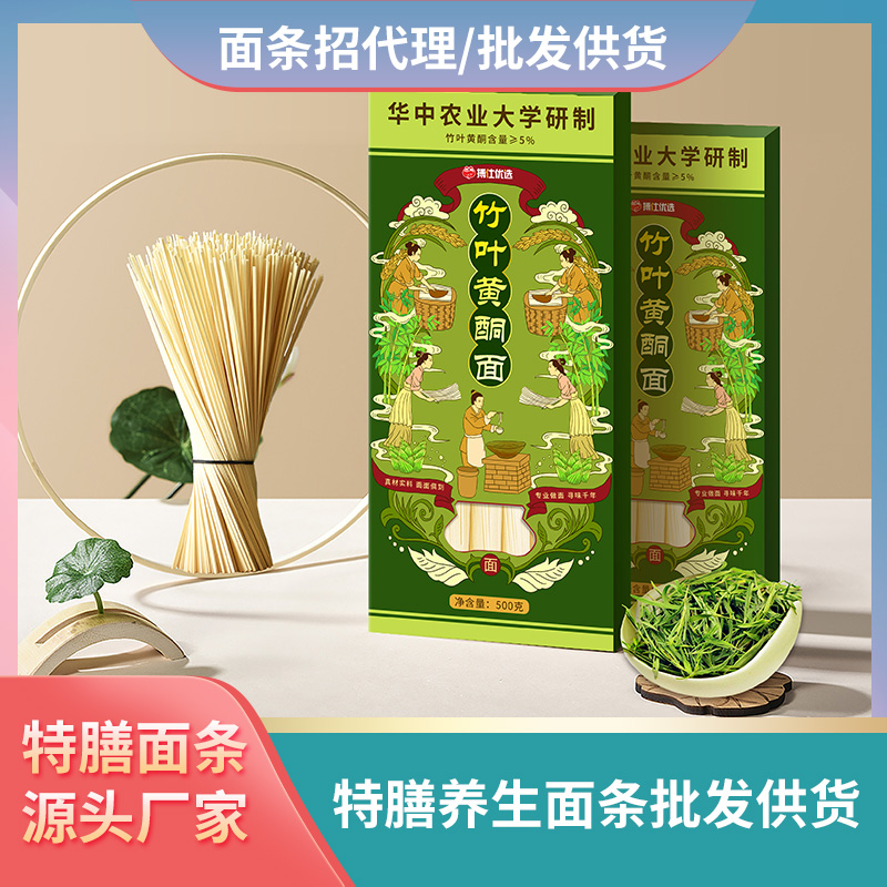 竹葉黃酮面條貼牌加工廠家養(yǎng)生面條批發(fā)現(xiàn)貨代理面條加工定制面條