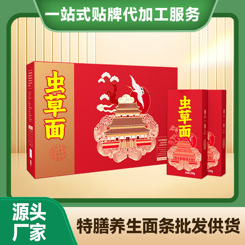 蟲草面條貼牌蛹蟲草面條批發貼牌養生面條定制特膳有機面條加工廠