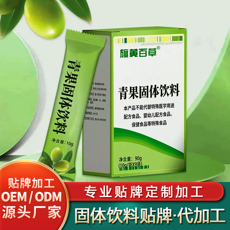 青果固體飲料批發固體飲料oem代加工圣排菌粉固體飲料定制