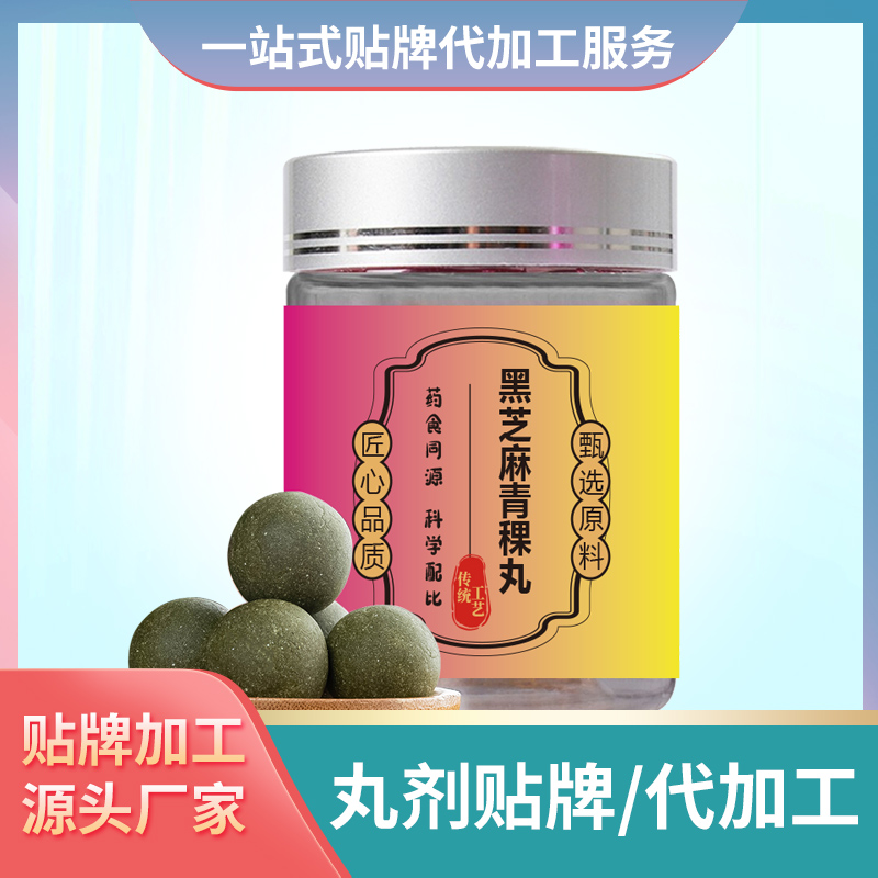 黑芝麻青稞丸貼牌加工廠OEM丸劑女性滋養丸生產廠家批發代理丸劑