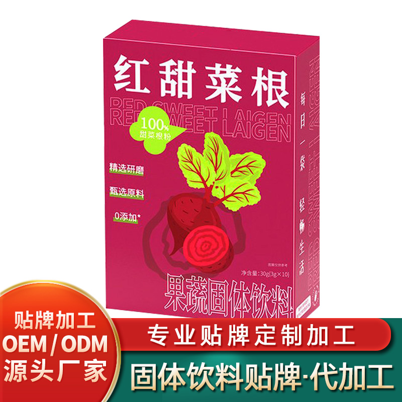 紅甜菜根粉固體飲料貼牌多維固體飲料批發果粉固體飲料加工燕谷肽固體飲料定制