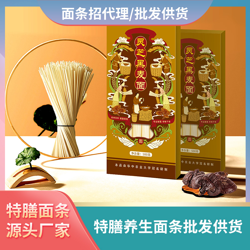 靈芝黑麥面加工廠家養生面條批發代理現貨商超面條供貨面條招代理