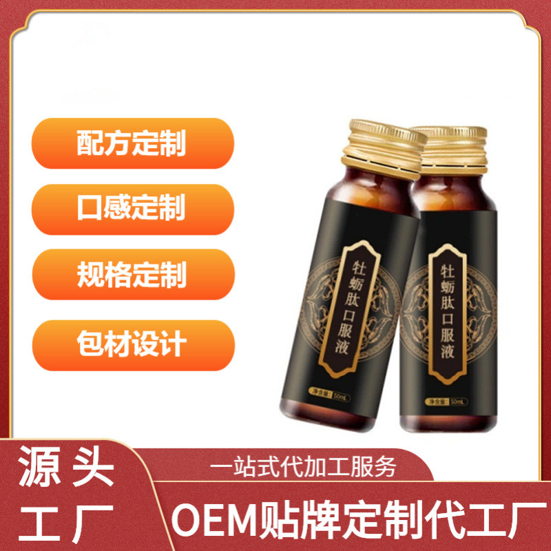 牡蠣肽口服液人參口服液貼牌口服液加工生產